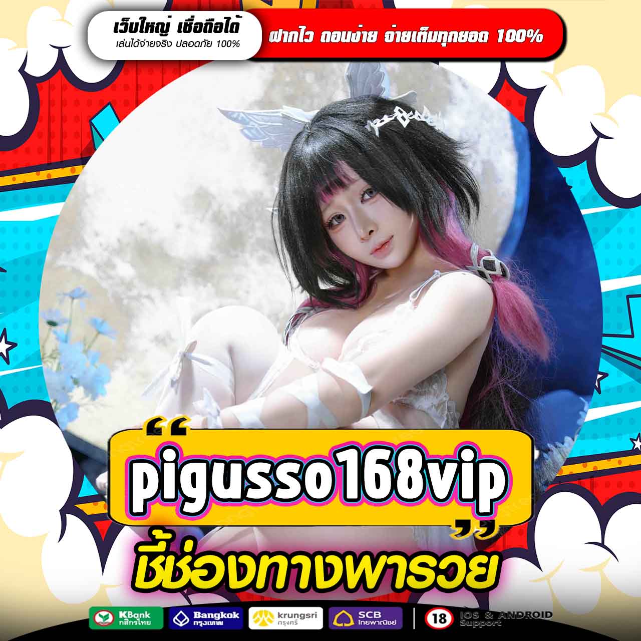 PIGUSSO168VIP ทางเข้าหาเงินออนไลน์
